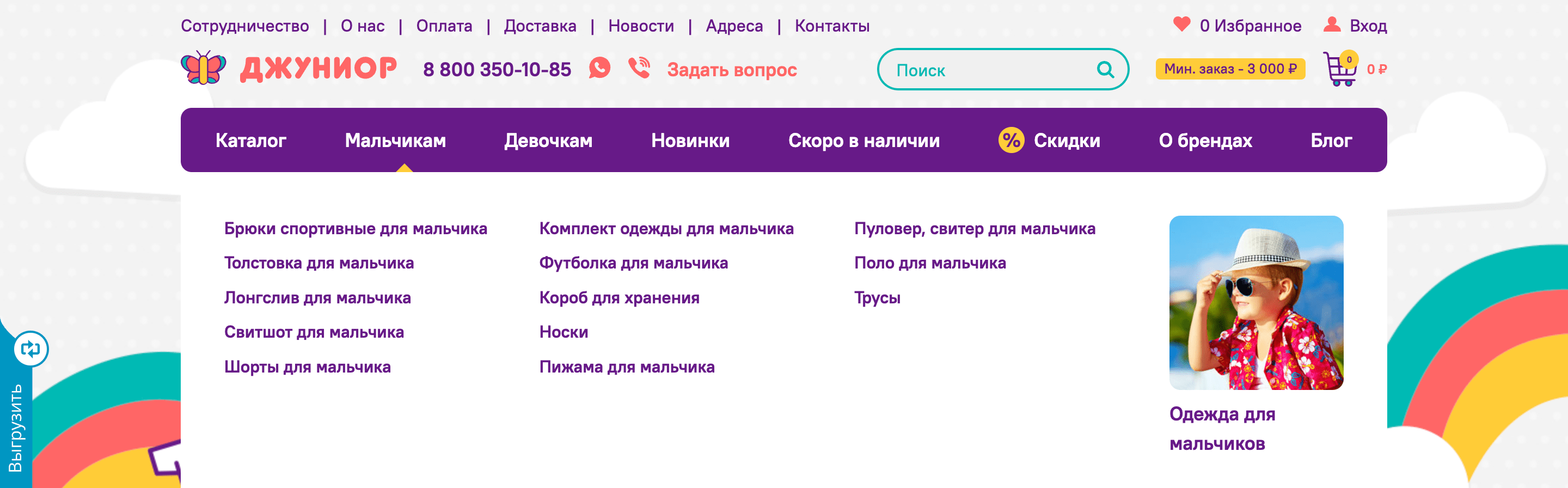 Каталог и меню магазина