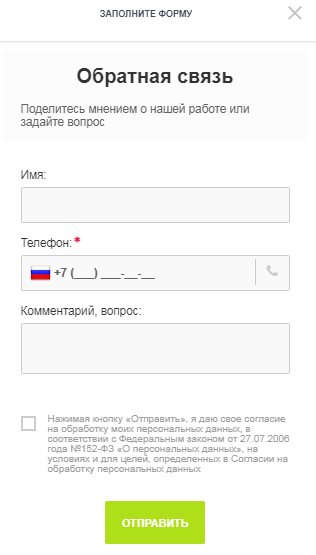 Заказ звонка на сайте