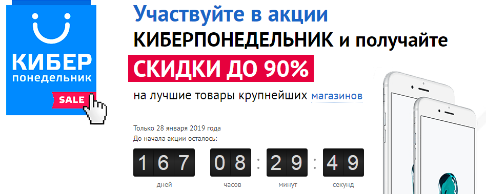 Акция на сайте