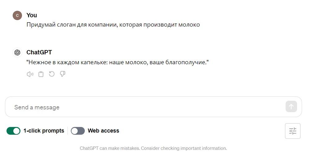 ChatGPT придумывает слоган