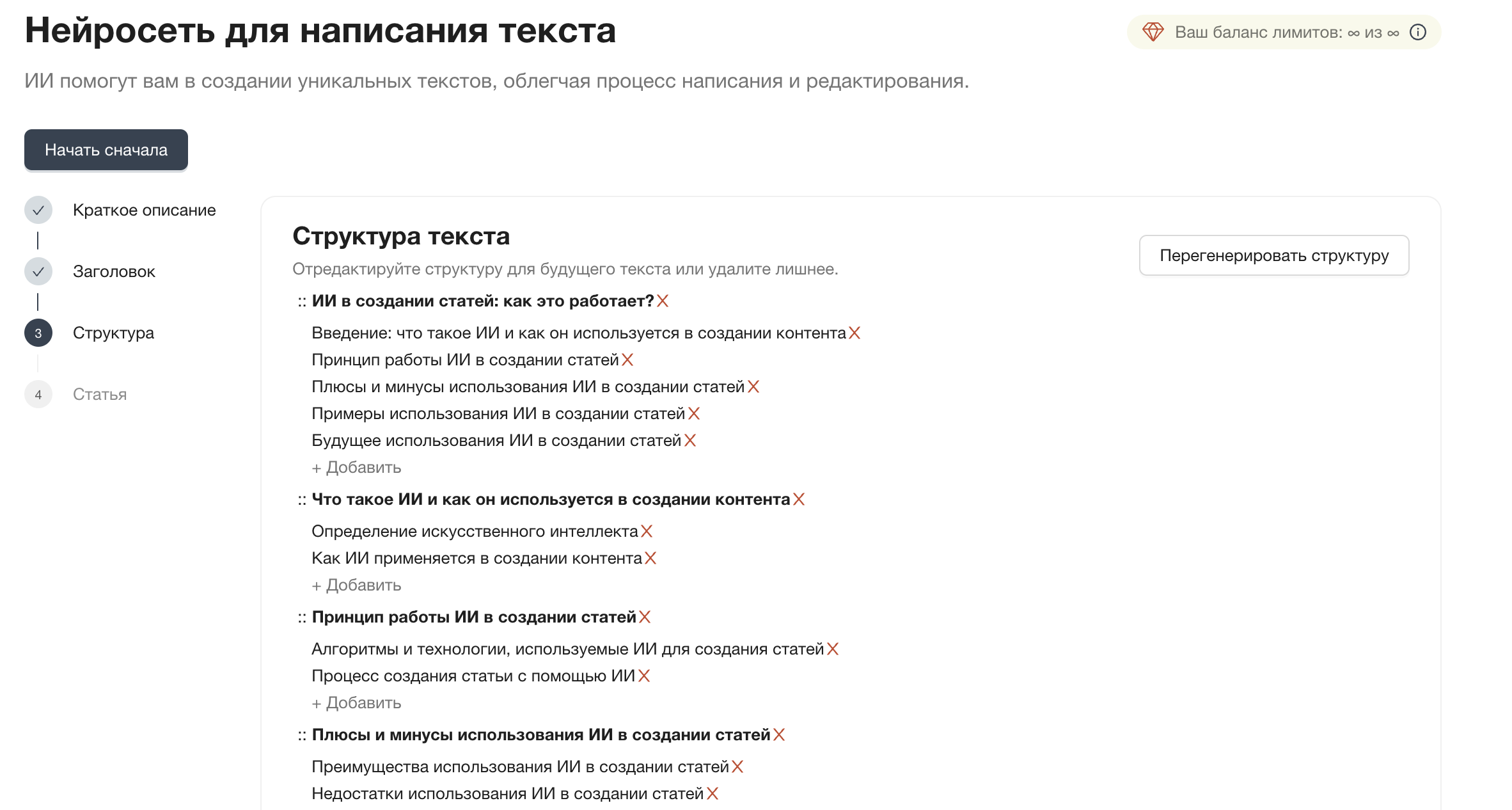 Создание структуры текста