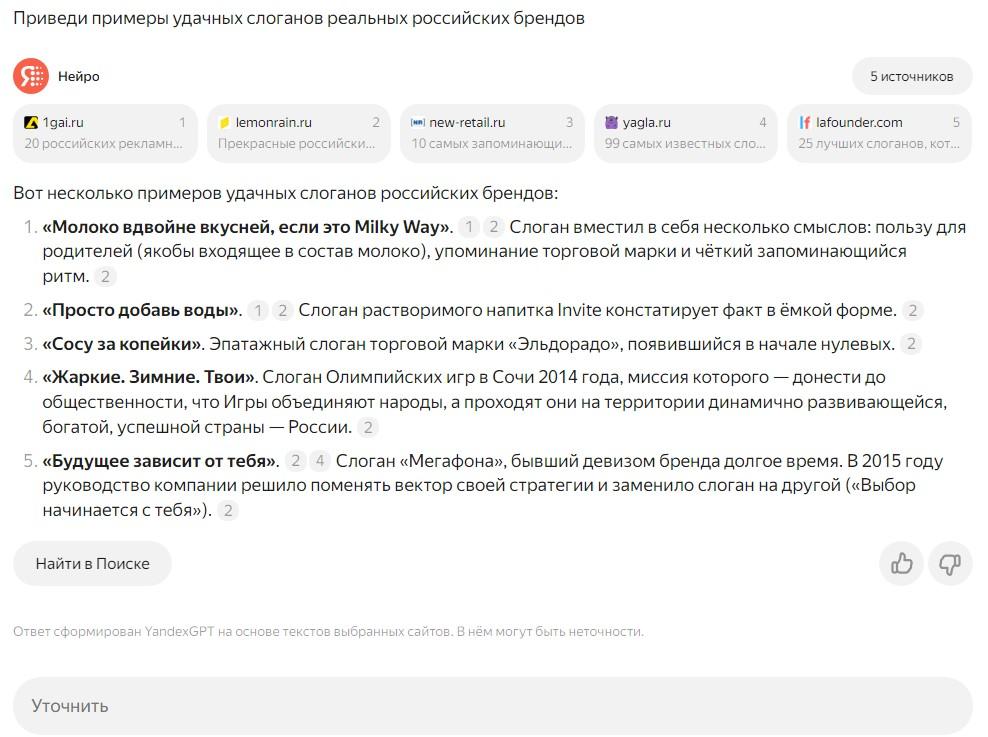 Ответ Нейро про слоганы