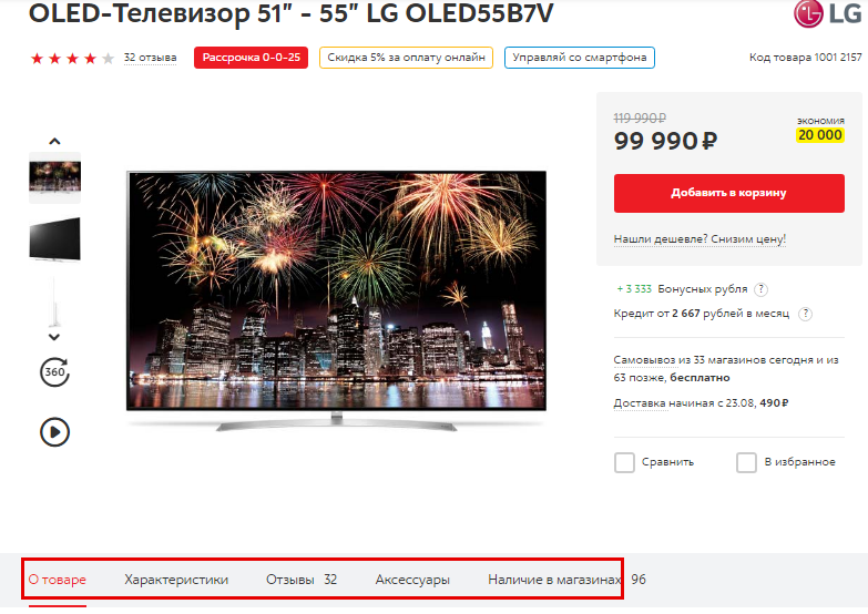 карточка товара с вкладками