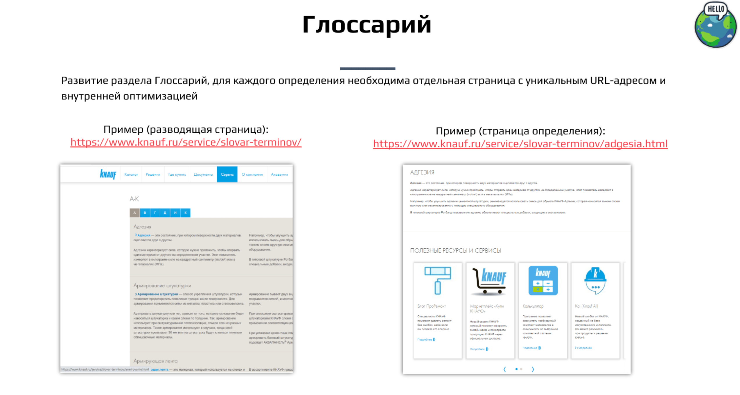 Пример структуры глоссария