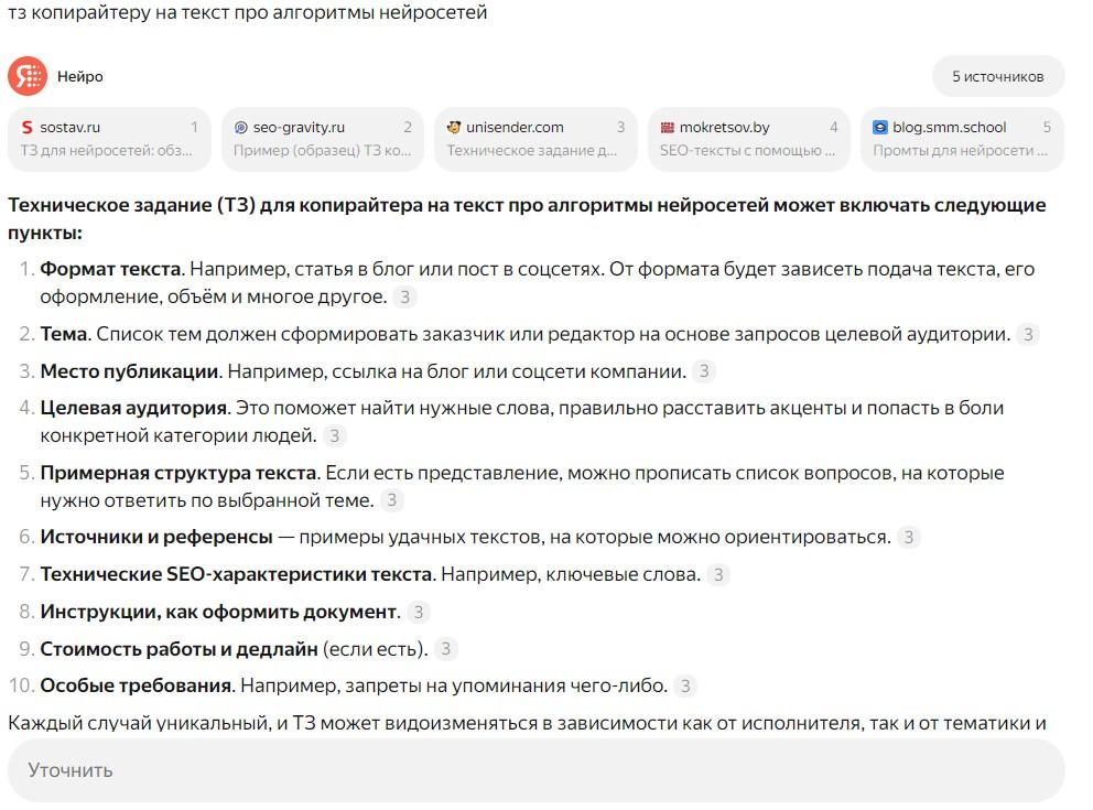 ТЗ на текст Нейро