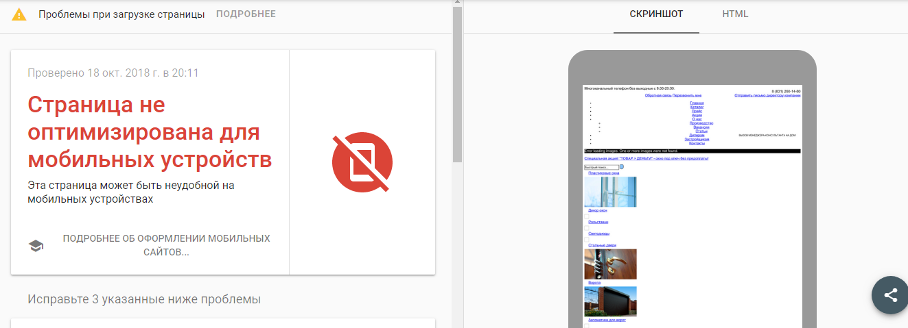проверка мобилопригодности сайта