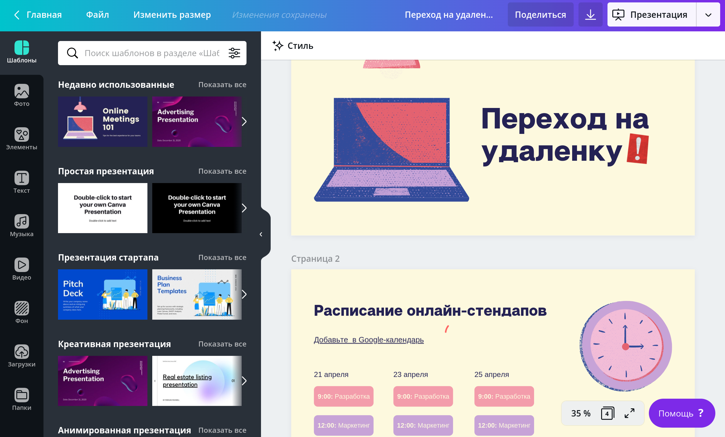 Пример оформления презентации в Canva