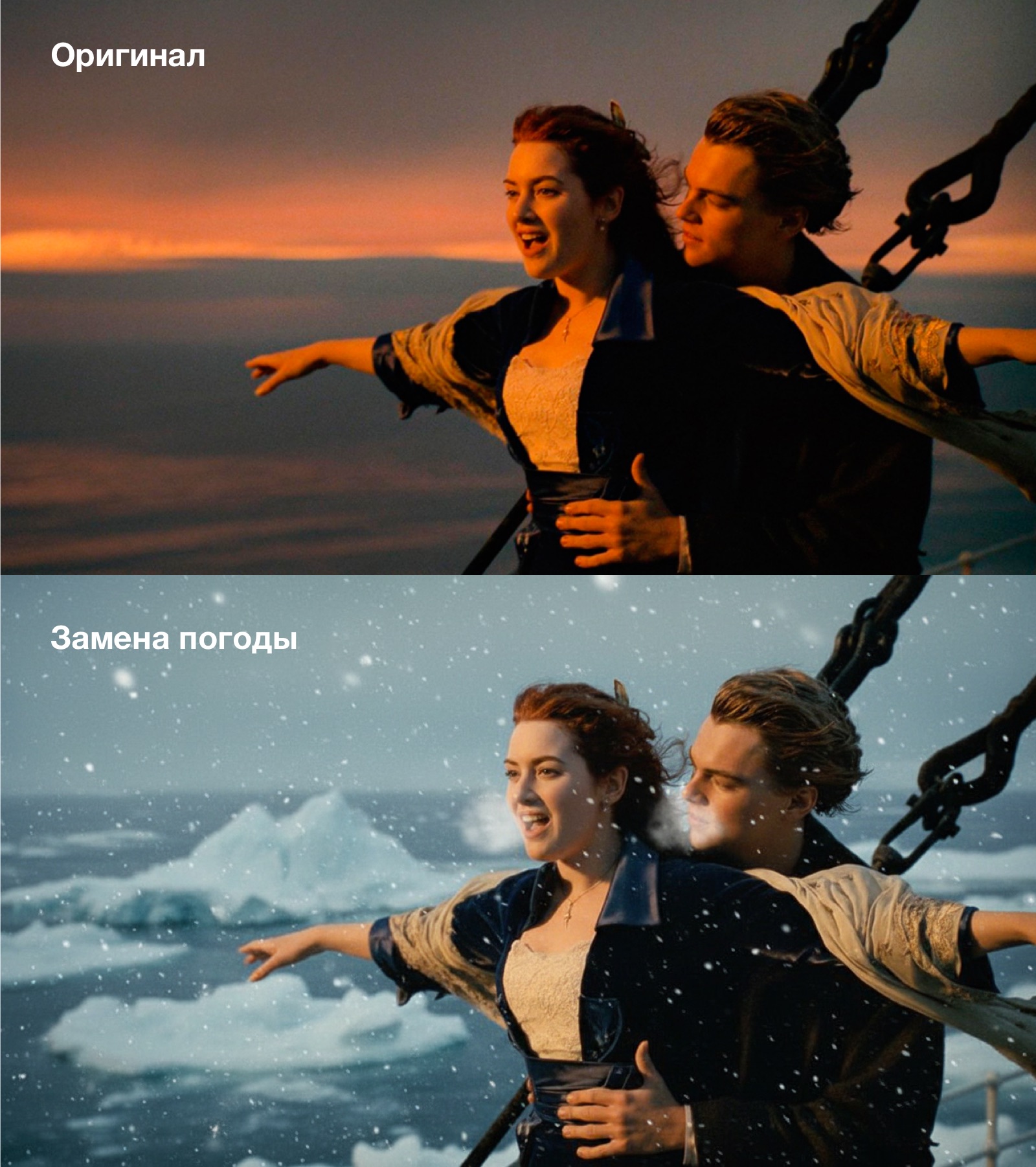 Замена погоды в кадре из Титаника