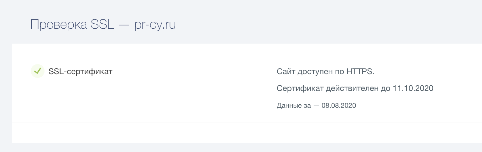 как проверить протокол сайта