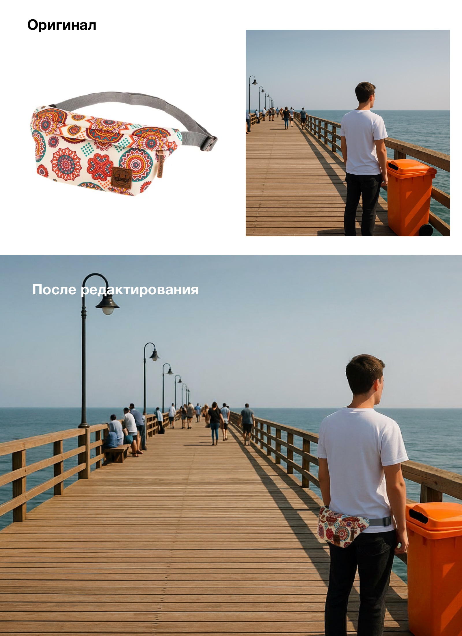 Сложное добавление сумки на фотографию