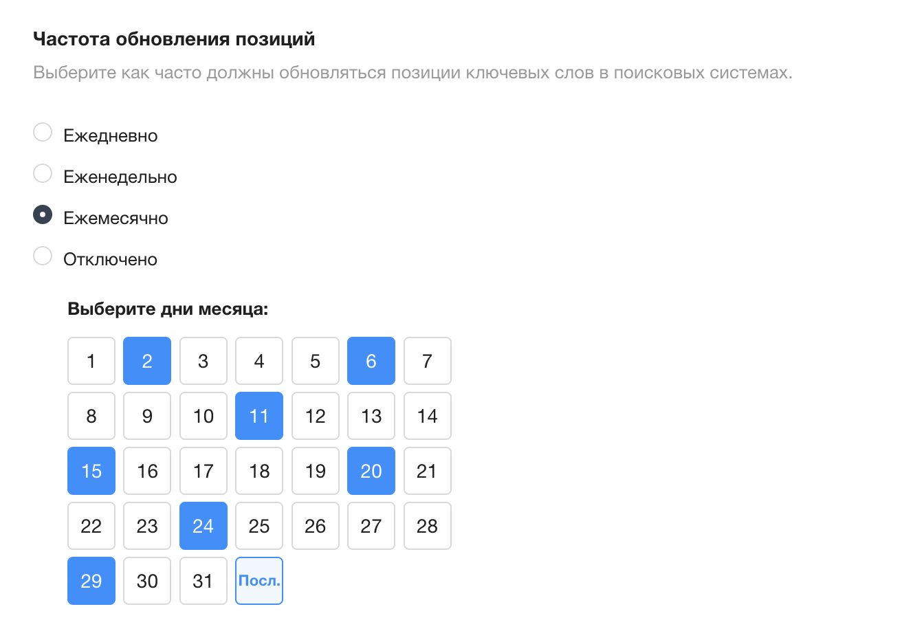 Выбор частоты обновления позиций