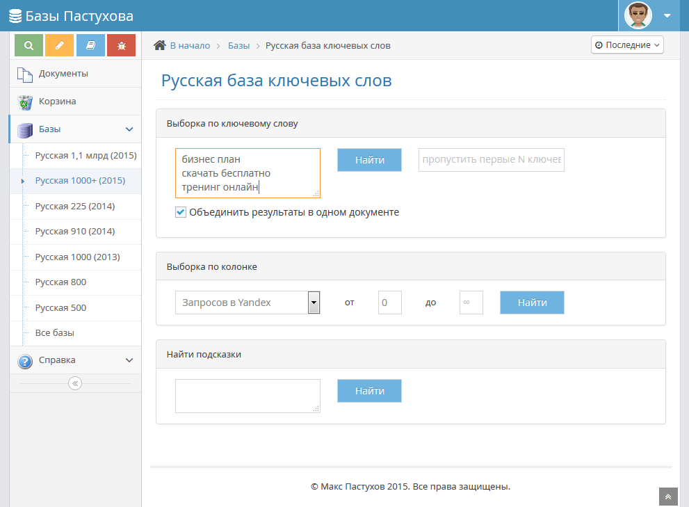 работа с Базами Пастухова