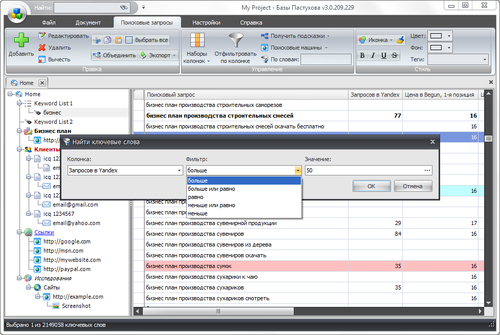 как работать в программе базы пастухова