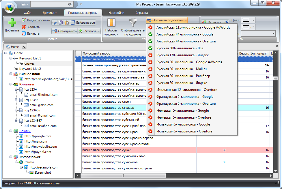 подсказки в программе базы пастухова