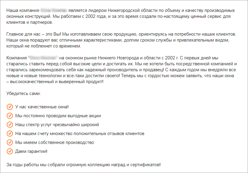Текст о компании без фактов и доказательств