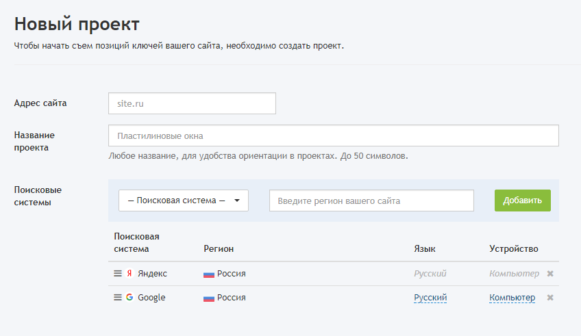 Сервис для отслеживания позиций сайта