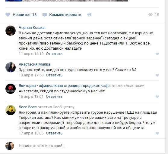 админы игнорируют комментарии в соцсетях