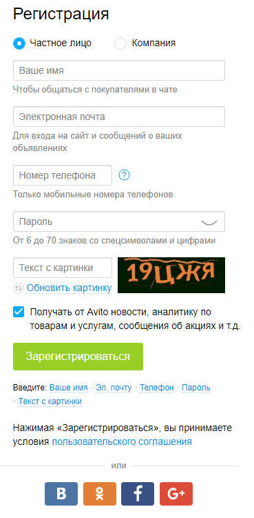 форма регистрации с пользовательским соглашением