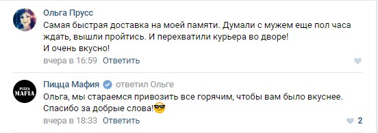 реакция админа на положительный отзыв