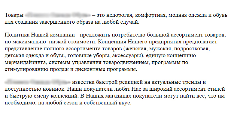 Шаблонный текст о компании, пример