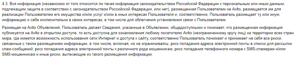 соглашение об использовании персональных данных