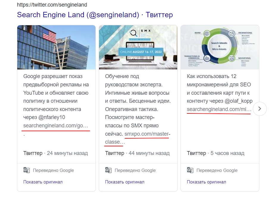 Выдача Google с блоком Twitter