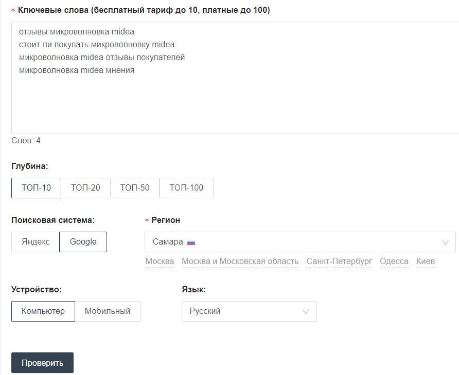 анализ топа выдачи