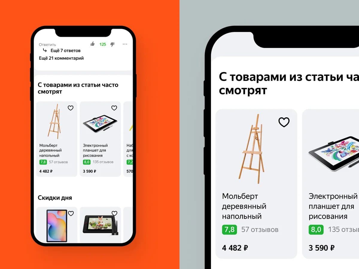 Новые товарные рекомендации в Дзене