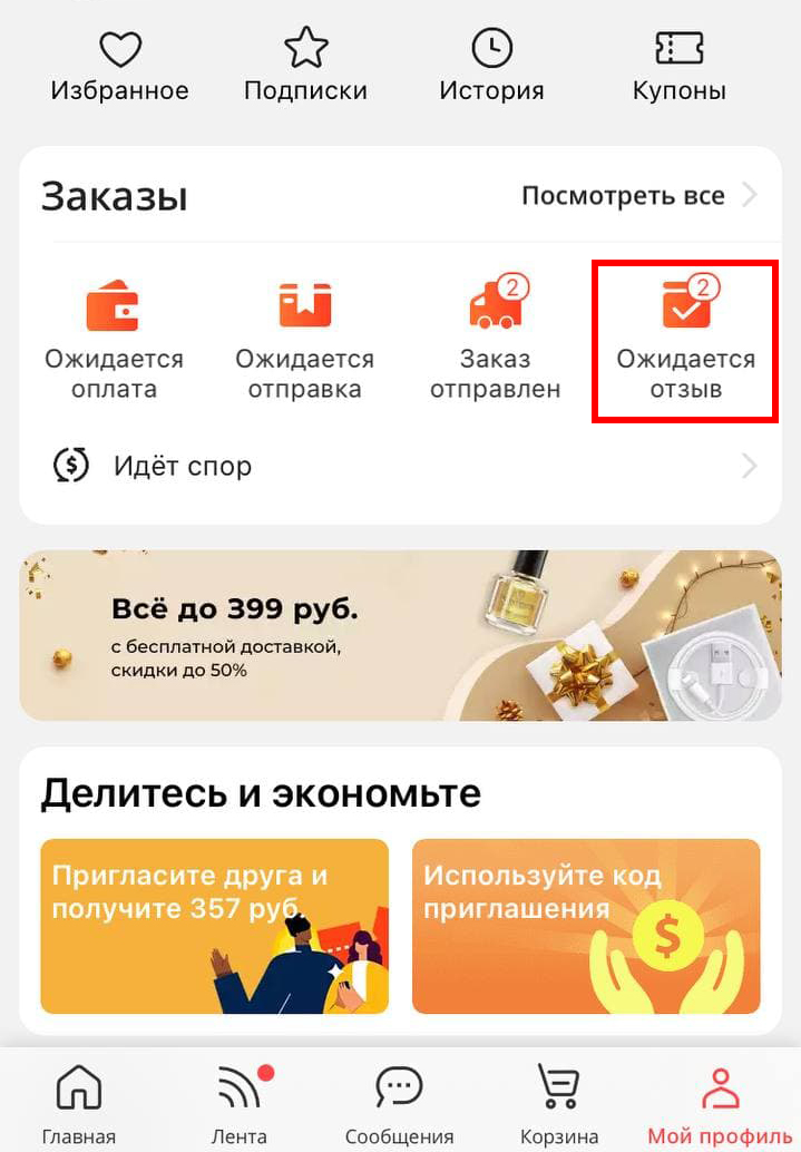 Уведомление оставить отзыв