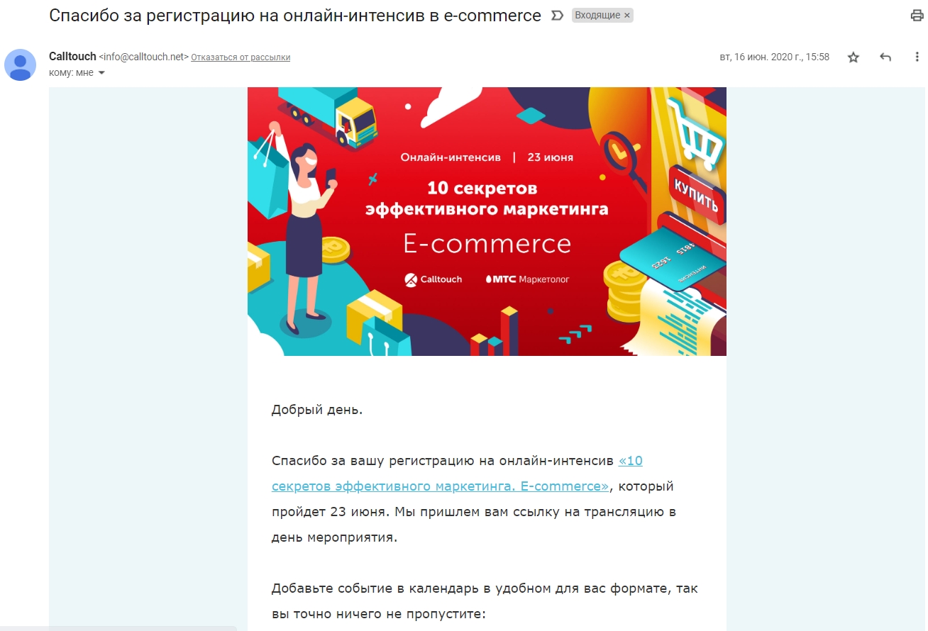 триггерная email рассылка