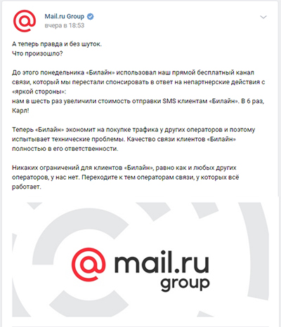 Позиция Mail.ru в споре с Билайном