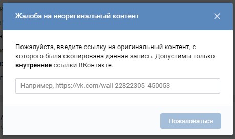 отправить жалобу на воровство контента