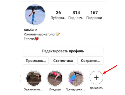 Как сделать закрепленные сторис