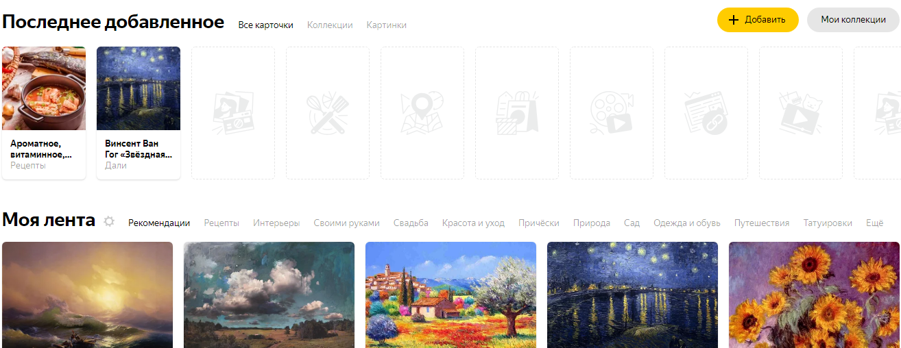 сервис яндекс.коллекции