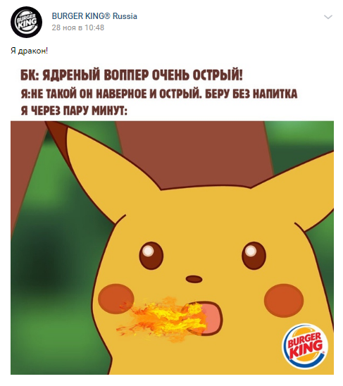 Мем с Пикачу в группе в ВКонтакте