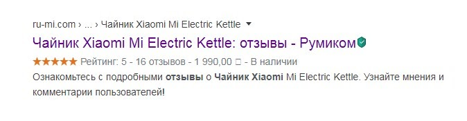 микроразметка для отзывов в сниппете