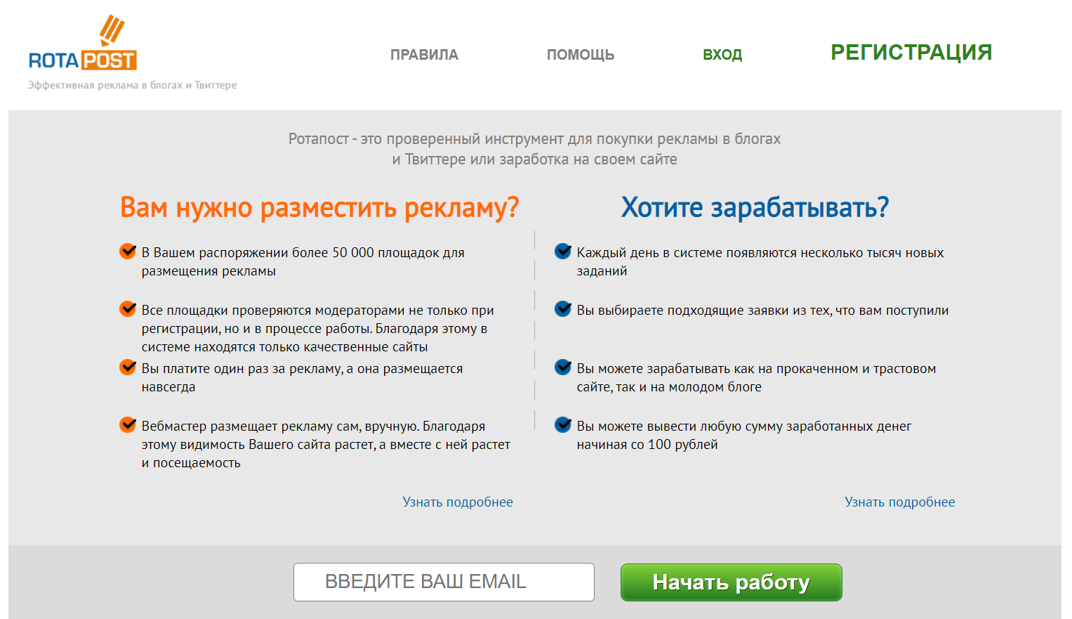 сервис для покупки рекламы в блогах