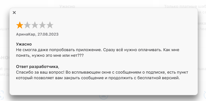 Отзывы в App Store