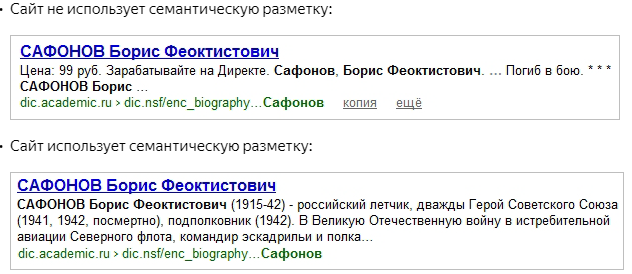 как выглядит сниппет с разметкой