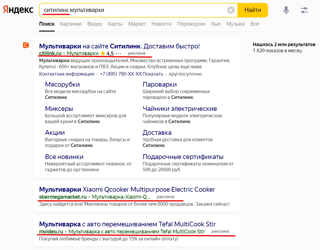 пример контекста в Яндексе