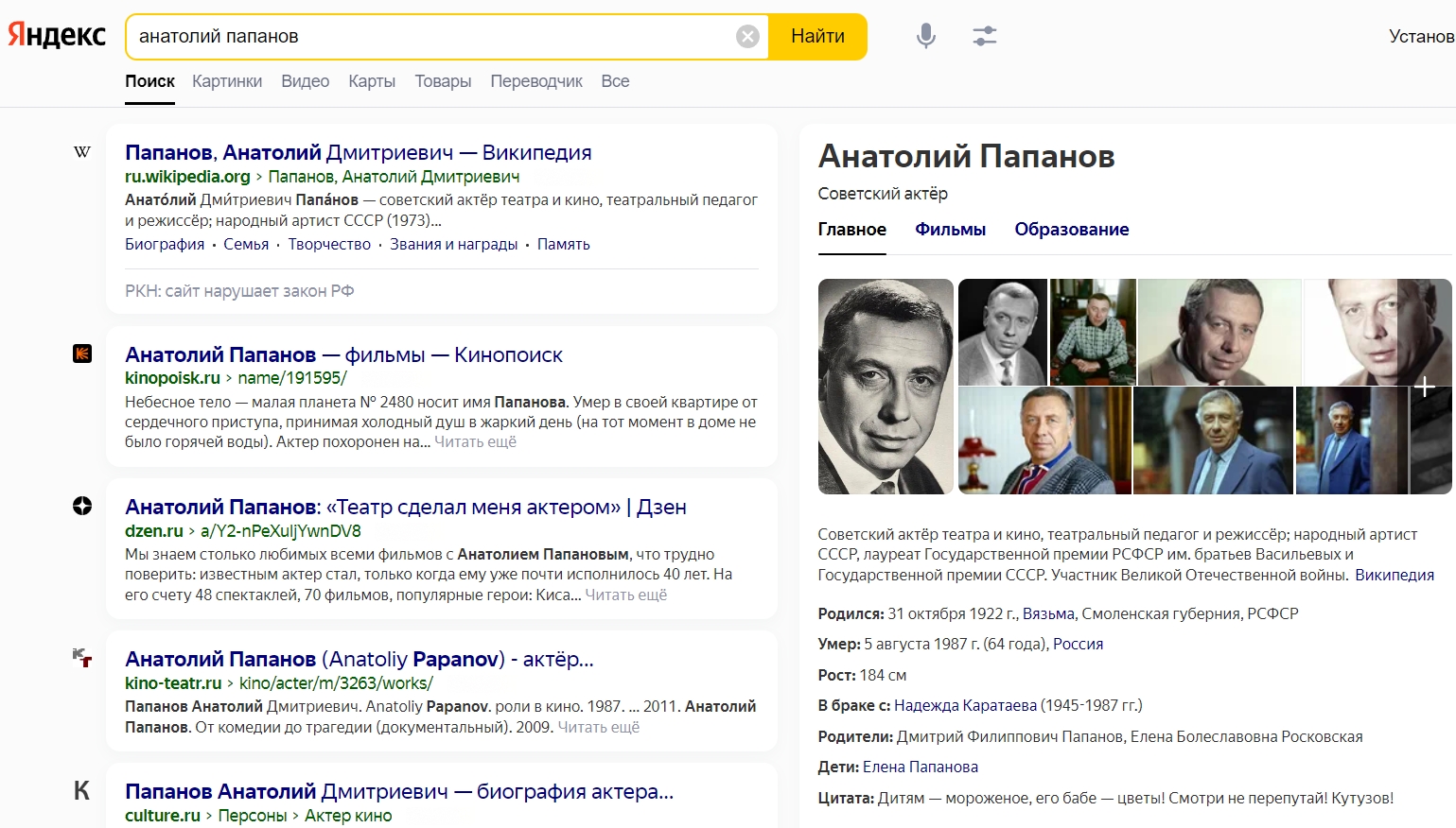 Панель знаний Яндекса