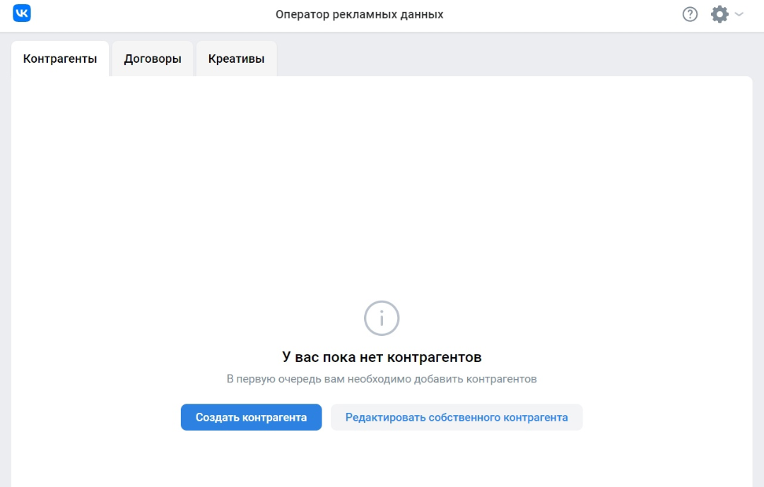 Добавление контрагентов в новый рекламный кабинет ВК
