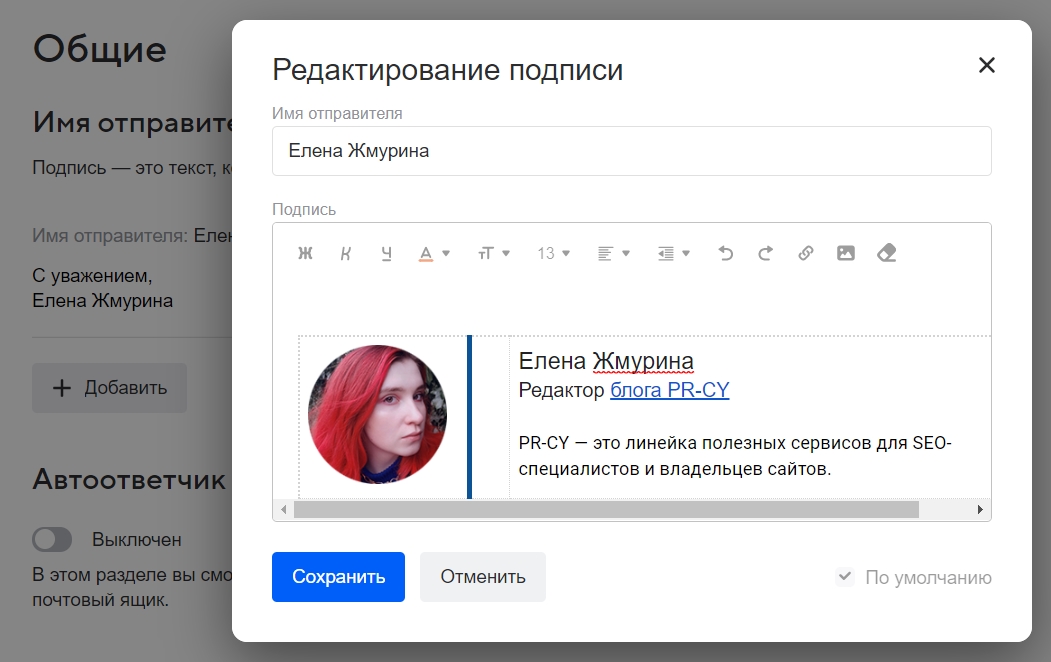 Сделать подпись в mail.ru