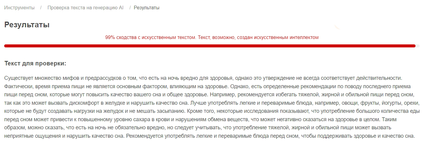 Как определить текст, написанный нейросетью