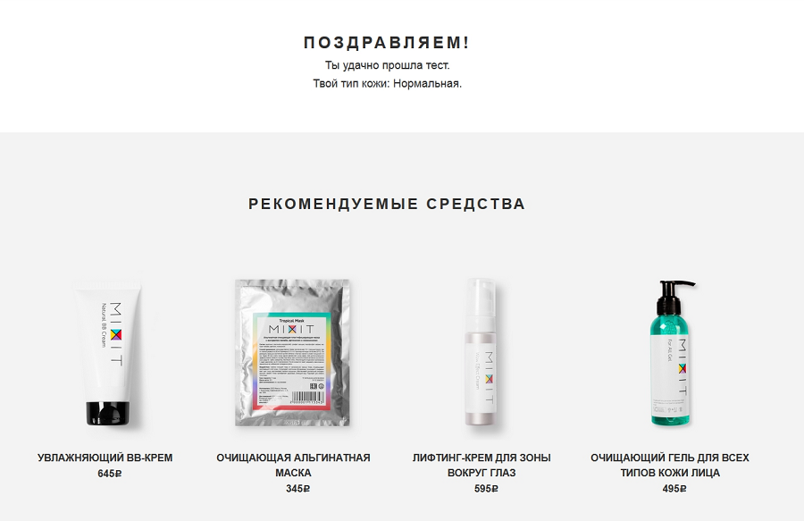 Тест для персональной рекомендации товаров на сайте