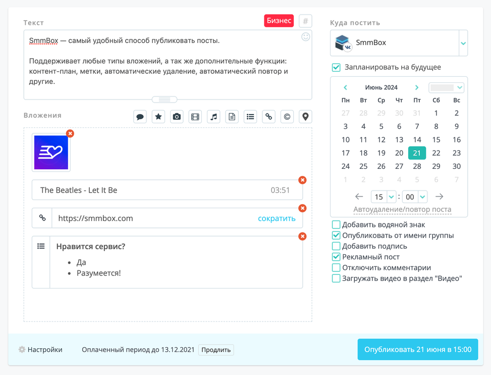 Сделать отложенный пост в соцсеть