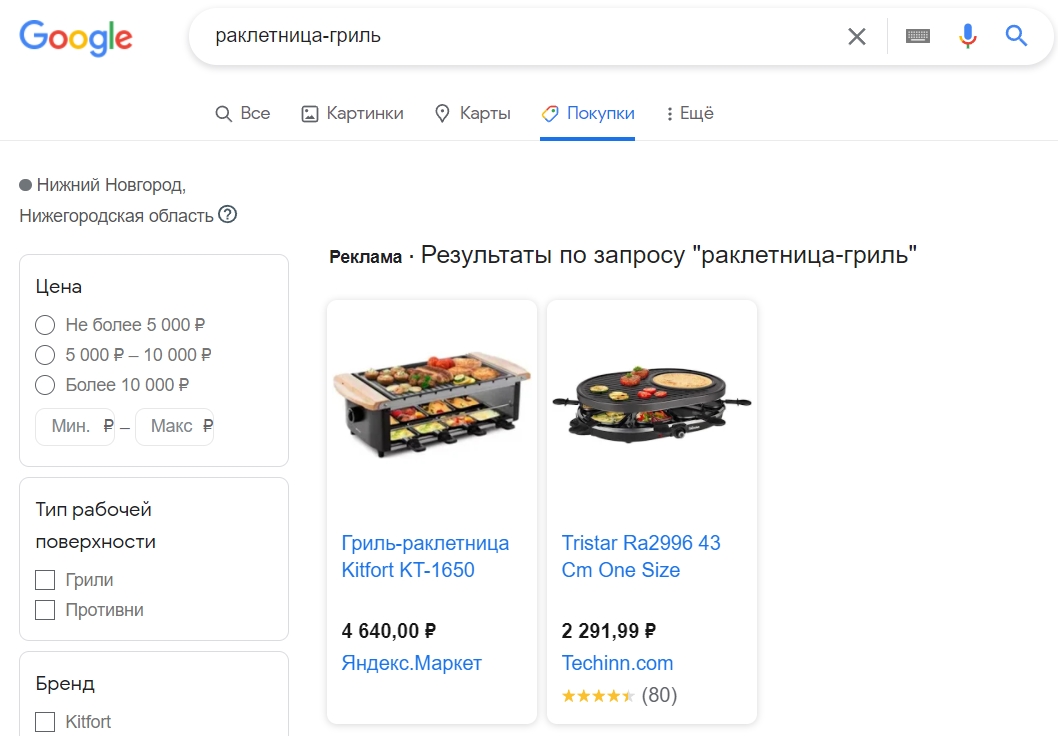 Раздел с товарами в Google