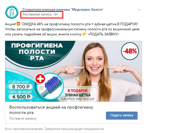 Таргет ВКонтакте