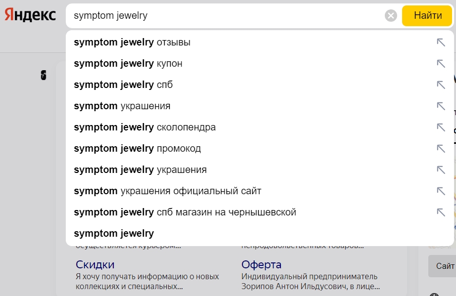 Пример брендового запроса