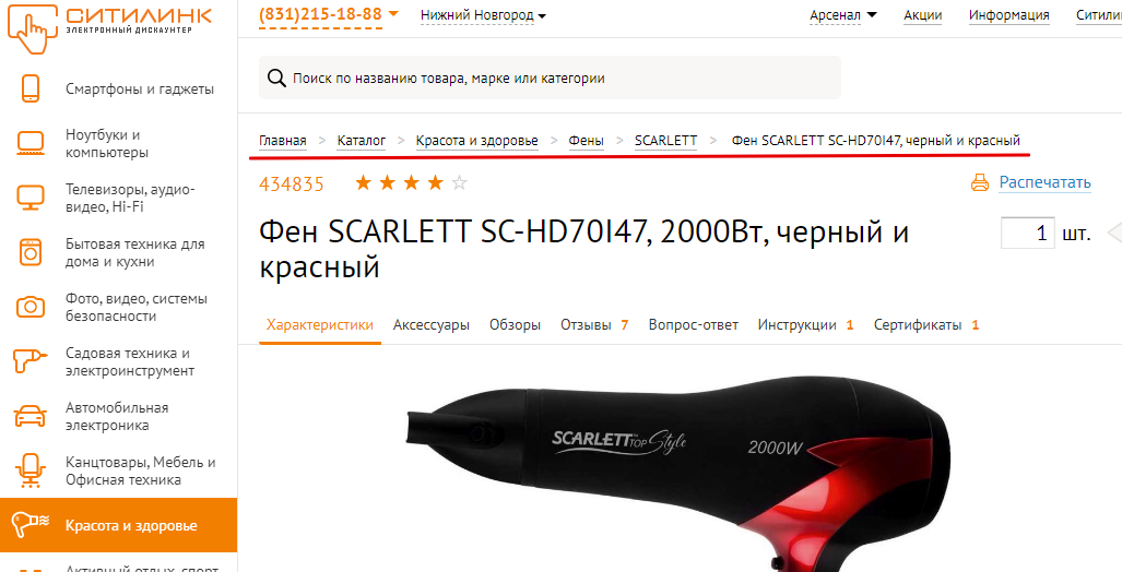 Разметка хлебных крошек на сайте, пример